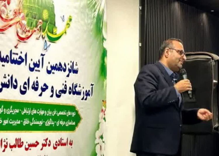 مدیرکل آموزش فنی و حرفه‌ای مازندران در آیین اختتامیه آموزشگاه دانش بابلسر: